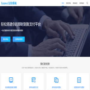 LeavePay支付系统 - 官方网站