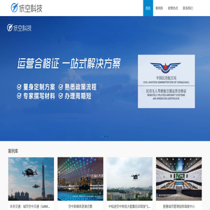 低空科技 | 低空经济一站式解决方案服务商