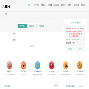 生辰八字算命_算命最准的免费网站_八字算命_周易算命-八卦网