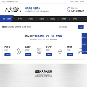 山东通风管道-螺旋风管加工-山东风大通风设备有限公司