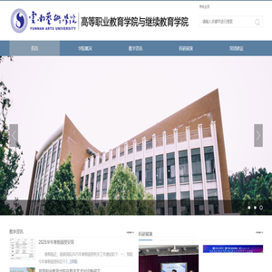 高等职业教育学院与继续教育学院