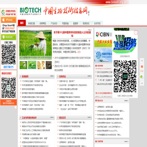 中国生物技术信息网 www.biotech.org.cn