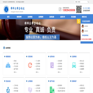 律师法律咨询站 - 东莞律师顾问网